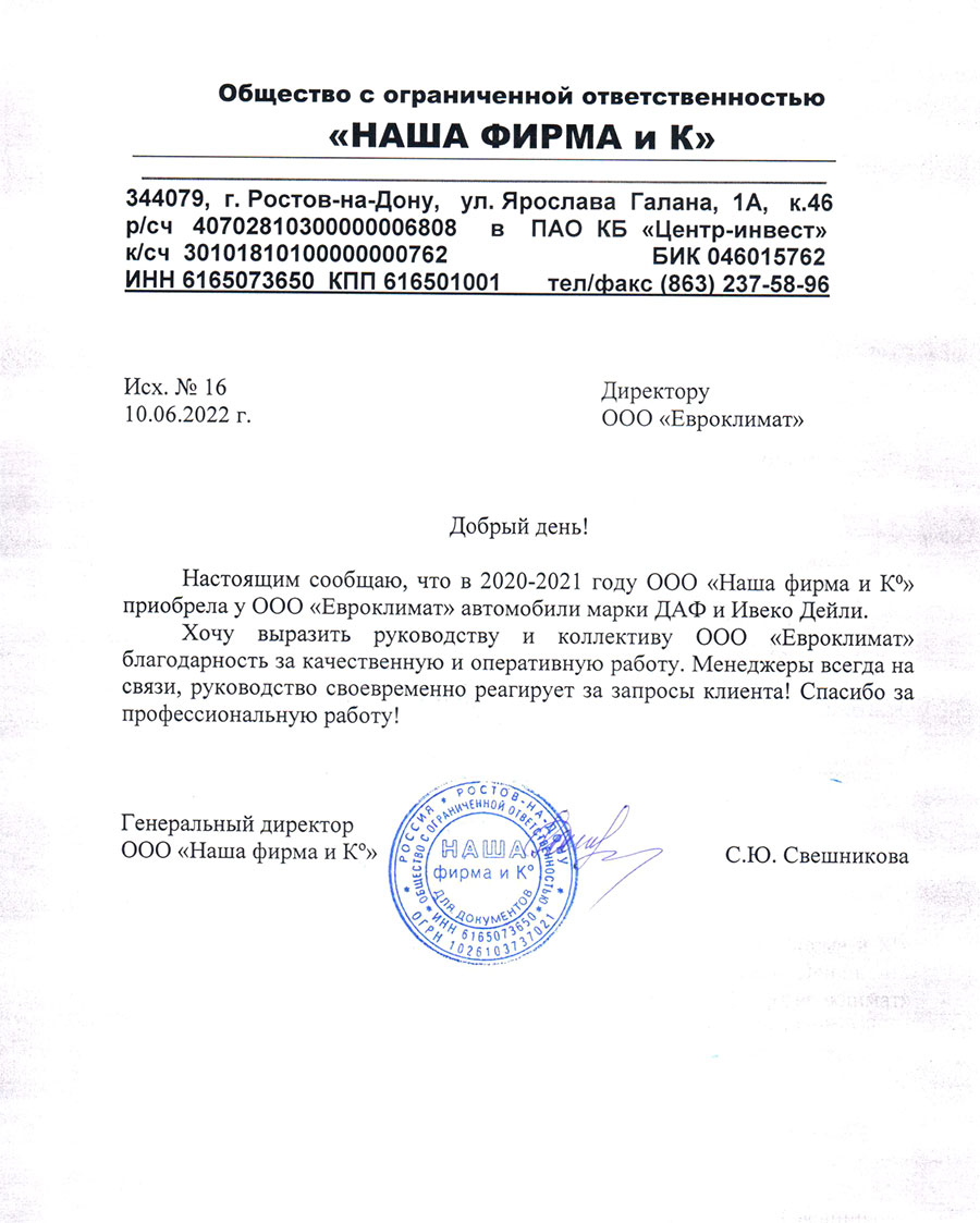 Благодарственное письмо 2