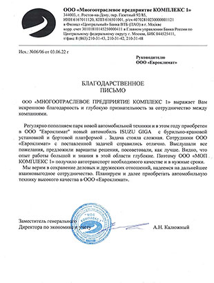 Отзыв Комплекс 1