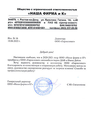 Отзыв Наша фирма и К