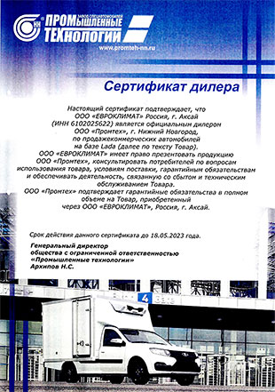 Сертификат дилера 