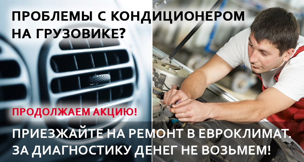 Летняя акция! Проведём диагностику кондиционера без оплаты.